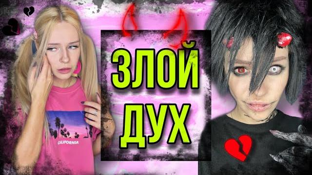 Света вызвала духа. злой дух преследует свету в реальной жизни Света вызвала духа. злой дух преследует свету в реальной жизни