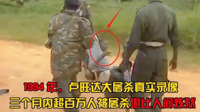 1994年卢旺达大屠杀真实录像,三个月超百万人被杀,堪比人间炼狱 1994年卢旺达大屠杀真实录像,三个月超百万人被杀,堪比人间炼狱