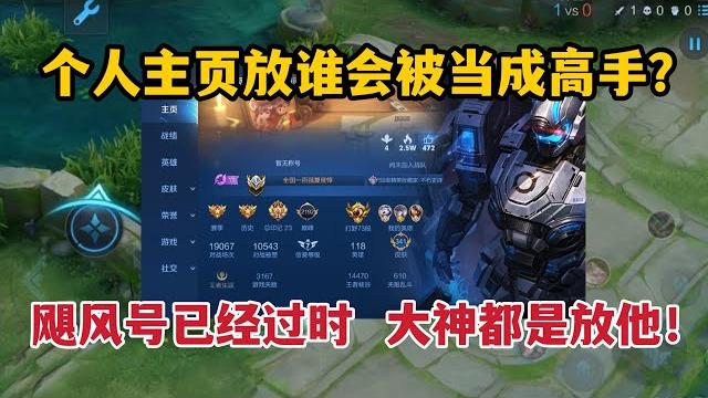 个人主页放谁会被当成高手?飓风号已经过时,大神都是放他! 个人主页放谁会被当成高手?飓风号已经过时,大神都是放他!