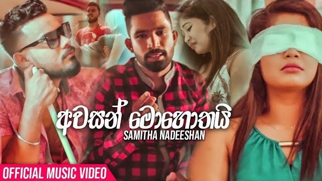 Awasan mohothai (අවසන් මොහොතයි) - samitha nadeeshan official music video | new sinhala songs 2019 Awasan mohothai (අවසන් මොහොතයි) - samitha nadeeshan official music video | new sinhala songs 2019