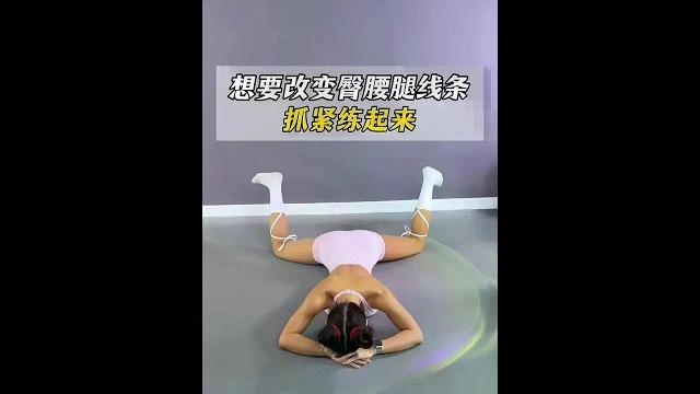 臀腰腿线条~收藏练起来#宝妈#产后# 臀凹陷#假胯宽 臀腰腿线条~收藏练起来#宝妈#产后# 臀凹陷#假胯宽