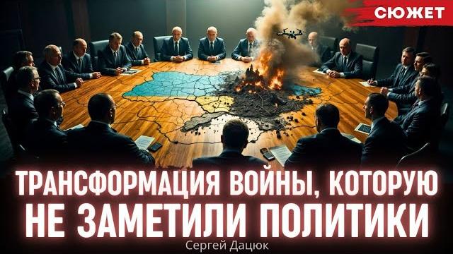 "мы уничтожили всю старую армию рф": дацюк про трансформацию войны, которую не заметили политики "мы уничтожили всю старую армию рф": дацюк про трансформацию войны, которую не заметили политики