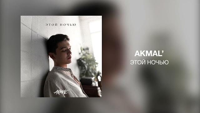 Akmal' - этой ночью Akmal' - этой ночью