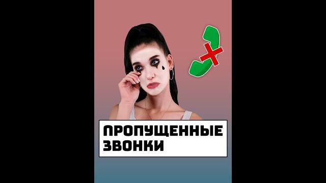 Пропущенные звонки от клиентов Пропущенные звонки от клиентов