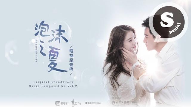 蘇丹訪談-黑貓牛奶獨唱版 (電視劇「泡沫之夏」插曲) 蘇丹訪談-黑貓牛奶獨唱版 (電視劇「泡沫之夏」插曲)