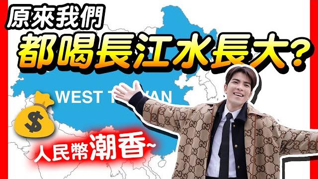 蕭敬騰教會我們一件事:原來我們從小都被長江、黃河〝渡海〞強暴長大老蕭拜託你醒醒! 蕭敬騰教會我們一件事:原來我們從小都被長江、黃河〝渡海〞強暴長大老蕭拜託你醒醒!