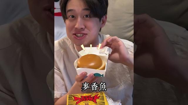 你們平時麥當勞都吃什麼? #吃播 #生活系列 #麥當勞 你們平時麥當勞都吃什麼? #吃播 #生活系列 #麥當勞