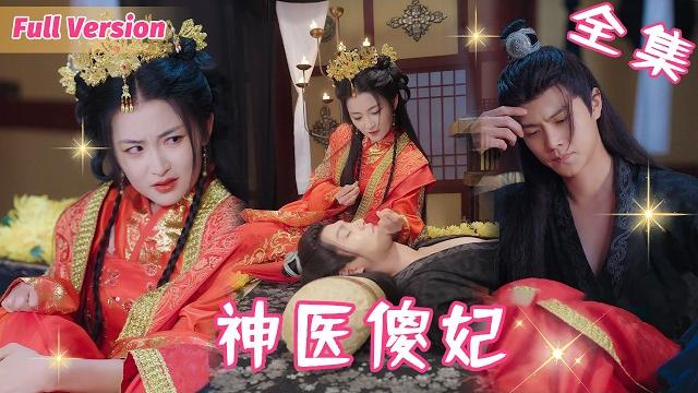 The girl saves a dying prince with one move, and he’s been madly in love with her ever since! The girl saves a dying prince with one move, and he’s been madly in love with her ever since!
