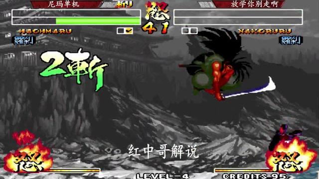 侍魂4 霸王丸使用了传说中的天霸断空裂斩,娜可露露哭了 侍魂4 霸王丸使用了传说中的天霸断空裂斩,娜可露露哭了