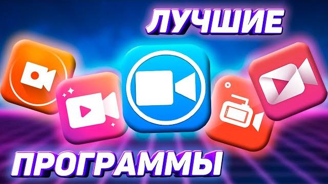 5 лучших программ для записи видео с экрана на андроид без водяного знака, без потери качества и фпс 5 лучших программ для записи видео с экрана на андроид без водяного знака, без потери качества и фпс