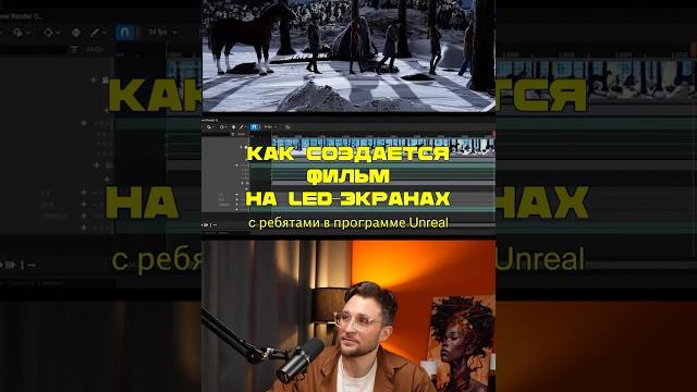 Как создается фильм на led-экранах? Как создается фильм на led-экранах?