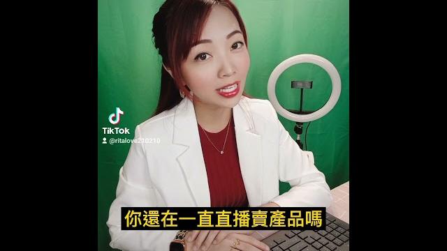 直播賣產品之前要先做好這件事 直播賣產品之前要先做好這件事