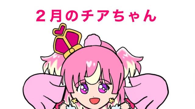Katosanオリキャラ 2月のチアちゃん Katosanオリキャラ 2月のチアちゃん