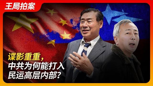 State of play in china: how did the ccp infiltrate the top ranks of the pro-democracy movement? State of play in china: how did the ccp infiltrate the top ranks of the pro-democracy movement?
