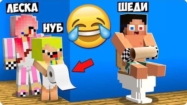 8 способов как затроллить шеди в майнкрафт! леска и нубик как разыграть пранкануть minecraft 8 способов как затроллить шеди в майнкрафт! леска и нубик как разыграть пранкануть minecraft