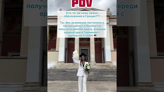 Бесплатное медицинское образование в европе без экзаменов #егэ #мед #рэу #медики #студентмедик Бесплатное медицинское образование в европе без экзаменов #егэ #мед #рэу #медики #студентмедик