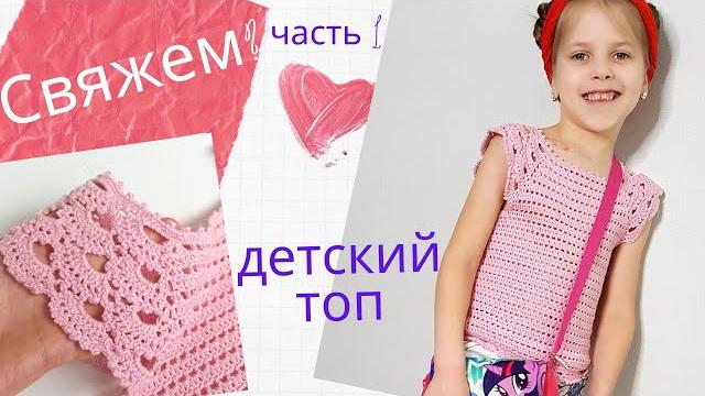 Crochet a girl's and women's lace summer blouse Crochet a girl's and women's lace summer blouse