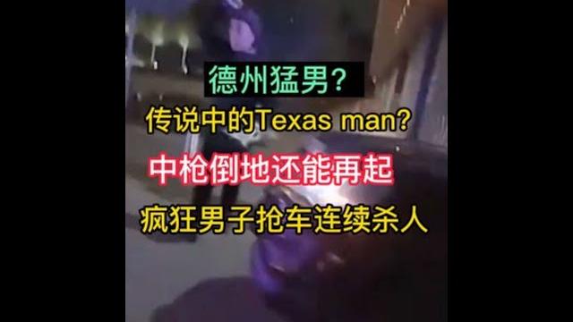 美国警察抓捕现场83期:疯狂的德州,2个月连续2人中枪倒地后,起身无视警员想逃走 美国警察抓捕现场83期:疯狂的德州,2个月连续2人中枪倒地后,起身无视警员想逃走