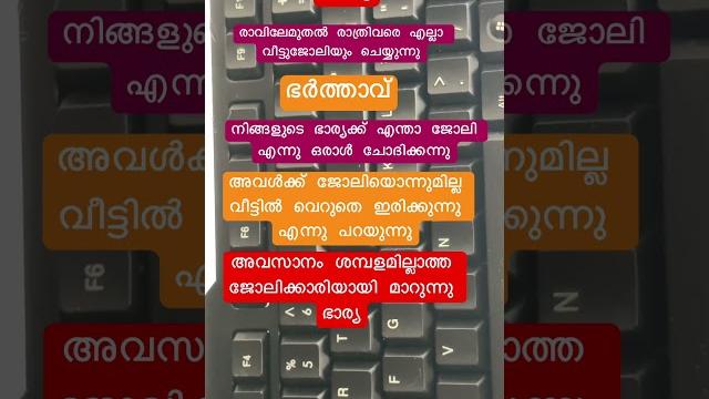 വെറും ജോലിക്കാരി #malayalam #shortvideo വെറും ജോലിക്കാരി #malayalam #shortvideo