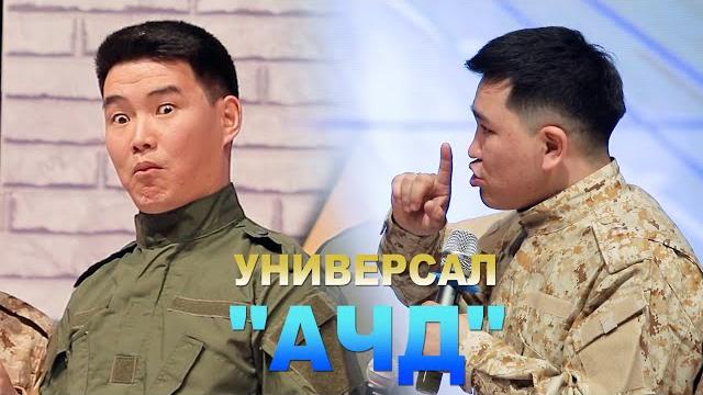 Универсал сахнада 10 жыл Универсал сахнада 10 жыл