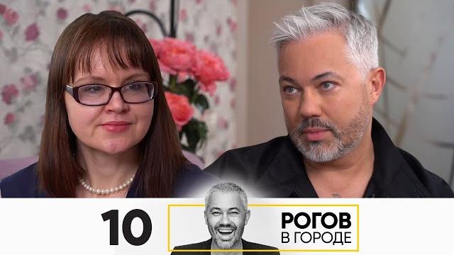 Рогов в городе | сезон 4 | серия 10 | москва Рогов в городе | сезон 4 | серия 10 | москва