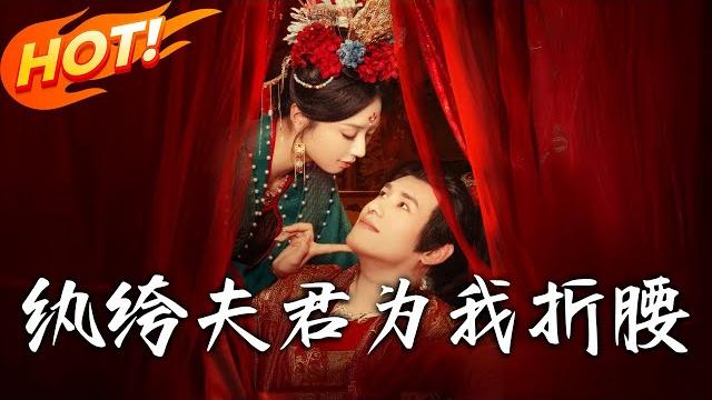 《紈絝夫君為我折腰》第1~81集【高清完结合集】丨重生新婚夜破局!沈棠寧甩渣夫嫁池宴扶他考功名,智斗婆母庶妹,看窮書生能否逆襲成解元!#盛世短剧 #短剧 #古装 #恋爱 #逆袭 #重生 《紈絝夫君為我折腰》第1~81集【高清完结合集】丨重生新婚夜破局!沈棠寧甩渣夫嫁池宴扶他考功名,智斗婆母庶妹,看窮書生能否逆襲成解元!#盛世短剧 #短剧 #古装 #恋爱 #逆袭 #重生
