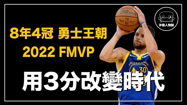 |一個瘦弱的平凡高中球員 是怎麼改變世界書寫偉大故事|stephen curry人物誌 |一個瘦弱的平凡高中球員 是怎麼改變世界書寫偉大故事|stephen curry人物誌