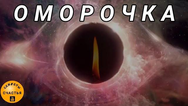 Оморочка, чтобы человек сделал то, чего от него хотите, видеообряд мастер катя, секреты счастья Оморочка, чтобы человек сделал то, чего от него хотите, видеообряд мастер катя, секреты счастья