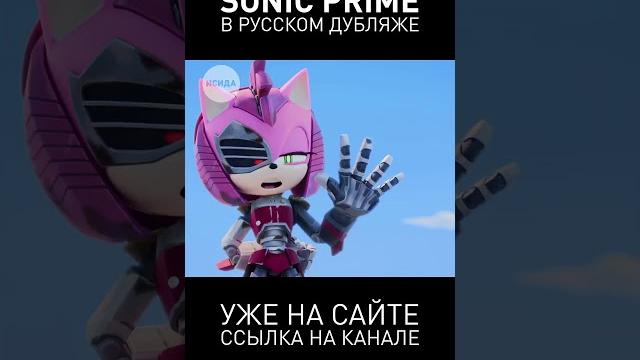 Соник - капитан? #соник #соникпрайм #sonic Соник - капитан? #соник #соникпрайм #sonic