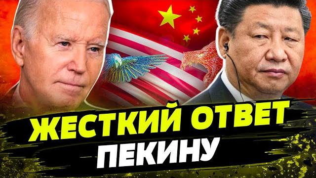 Вот это да! в сша жестко осадили китай! си цзиньпин занервничал? зачем проталкивает мирный план? Вот это да! в сша жестко осадили китай! си цзиньпин занервничал? зачем проталкивает мирный план?
