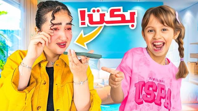 خليت اختي ميمي تبكي والسبب … خليت اختي ميمي تبكي والسبب …
