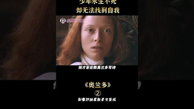 【貂小嬋】被英國女王賜福的少年,不僅能夠永生,還能變換性別,奇幻片 【貂小嬋】被英國女王賜福的少年,不僅能夠永生,還能變換性別,奇幻片