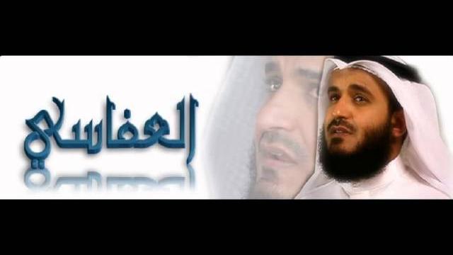 سورة الرحمن مشاري العفاسي سورة الرحمن مشاري العفاسي