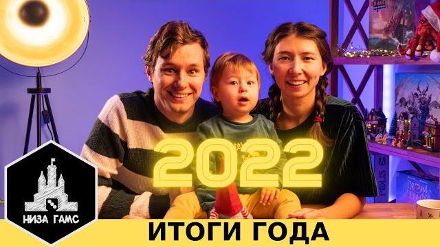 Лучшее за 2022. настольные итоги года. Лучшее за 2022. настольные итоги года.