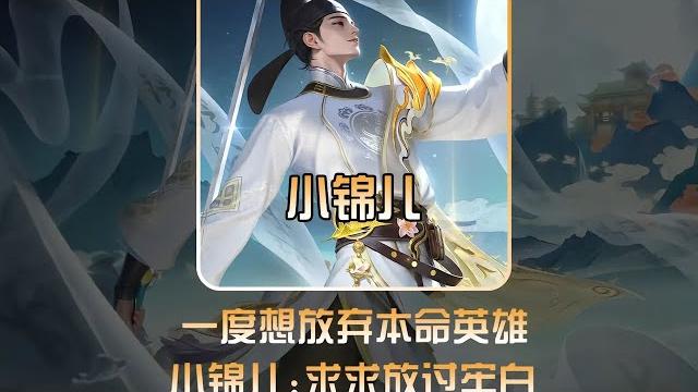 小锦儿自嘲李白已废:求求放过牢白吧! #小锦儿李白 #王者荣耀【凤煌解说王者荣耀】 小锦儿自嘲李白已废:求求放过牢白吧! #小锦儿李白 #王者荣耀【凤煌解说王者荣耀】