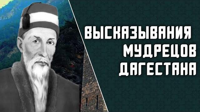 Цитаты праведников дагестана | шейх махмуд афанди Цитаты праведников дагестана | шейх махмуд афанди