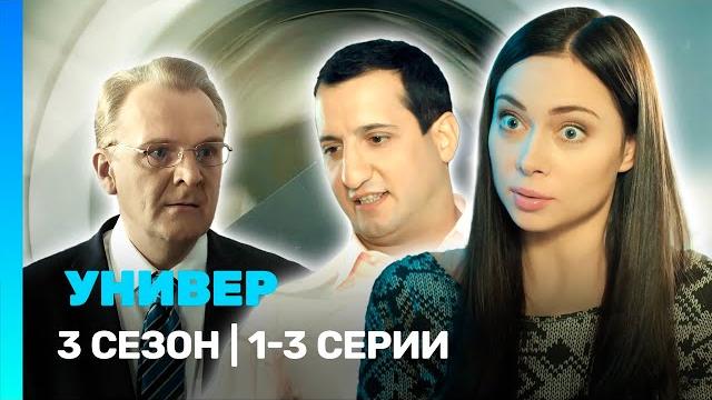 Универ. новая общага: 3 сезон | 1-3 серии @tnt_serials Универ. новая общага: 3 сезон | 1-3 серии @tnt_serials