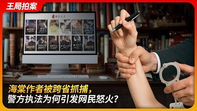 Bl authors detained across provinces—why did police action spark public outrage online? Bl authors detained across provinces—why did police action spark public outrage online?
