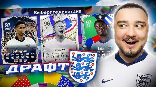 11 игроков сборной англии в драфте - ea fc 24 11 игроков сборной англии в драфте - ea fc 24