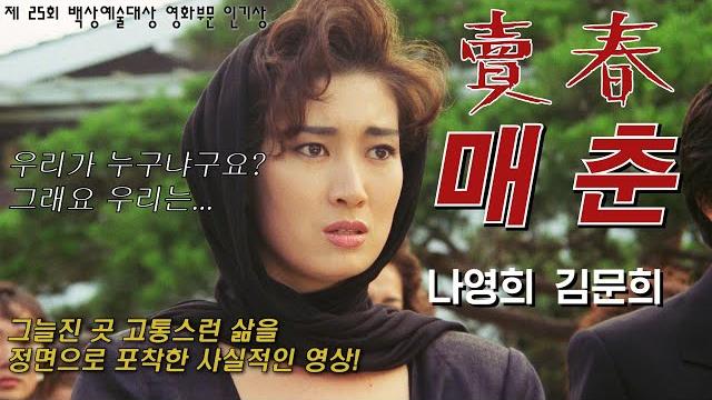 매춘 예고편 prostitution trailer (1988) 매춘 예고편 prostitution trailer (1988)