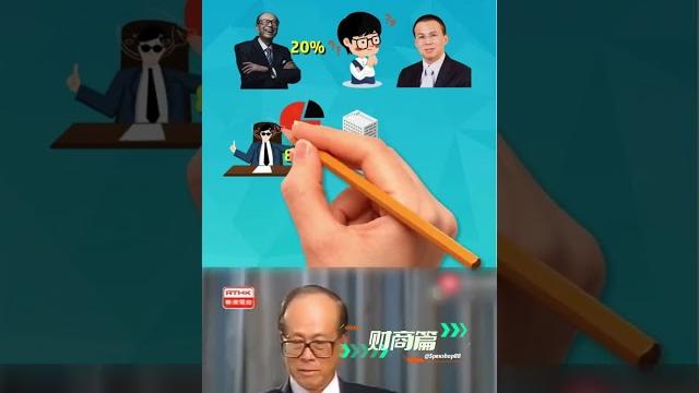 李嘉诚投资逻辑二八法则 #商业 #富人 #商业模式 #思维 #李嘉诚 #投资 #套路 逻辑 李嘉诚投资逻辑二八法则 #商业 #富人 #商业模式 #思维 #李嘉诚 #投资 #套路 逻辑