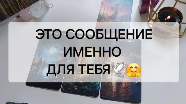 Ваш ангел хранитель передаёт вам важные сообщения️ Ваш ангел хранитель передаёт вам важные сообщения️
