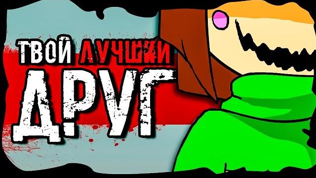 Glitchtale #4 - твой лучший друг - undertale анимация | your best friend - animation (rus dub) Glitchtale #4 - твой лучший друг - undertale анимация | your best friend - animation (rus dub)