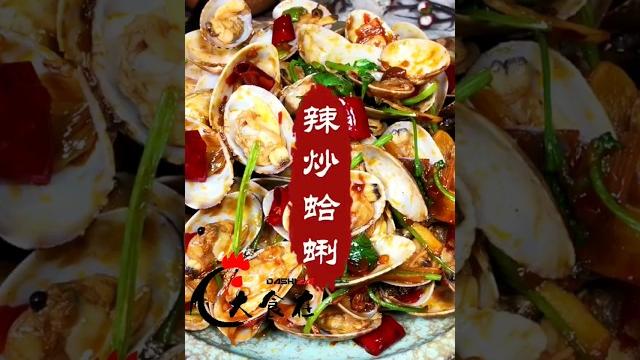 辣炒蛤蜊这么做保证咋吃都不够 辣炒蛤蜊这么做保证咋吃都不够