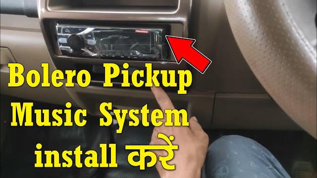 Bolero pickup me music system kaise lagaye | how to install music system in bolero pickup Bolero pickup me music system kaise lagaye | how to install music system in bolero pickup