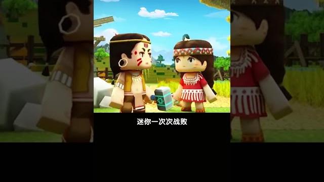 我的世界與迷你世界最終大戰開啟#我的世界 #迷你世界 #遊戲 我的世界與迷你世界最終大戰開啟#我的世界 #迷你世界 #遊戲