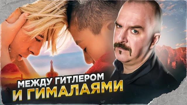 Клим жуков. 7 лет в тибете: как уравнять нацизм и коммунизм, не привлекая внимания санитаров Клим жуков. 7 лет в тибете: как уравнять нацизм и коммунизм, не привлекая внимания санитаров