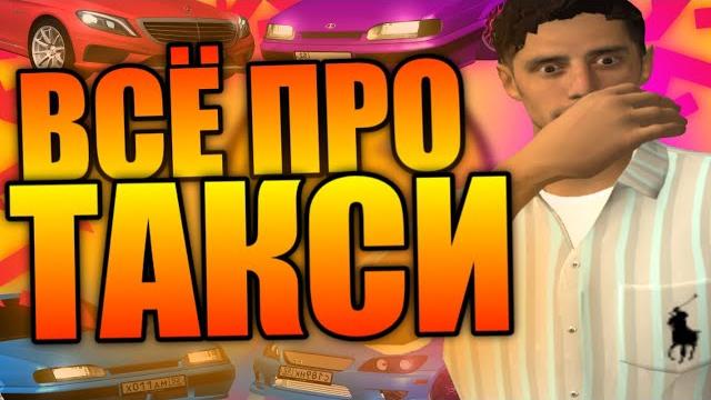 Уйти в минус - легко?! | сколько зарабатывают на работе такси на малиновка рп | malinovka rp #65 Уйти в минус - легко?! | сколько зарабатывают на работе такси на малиновка рп | malinovka rp #65
