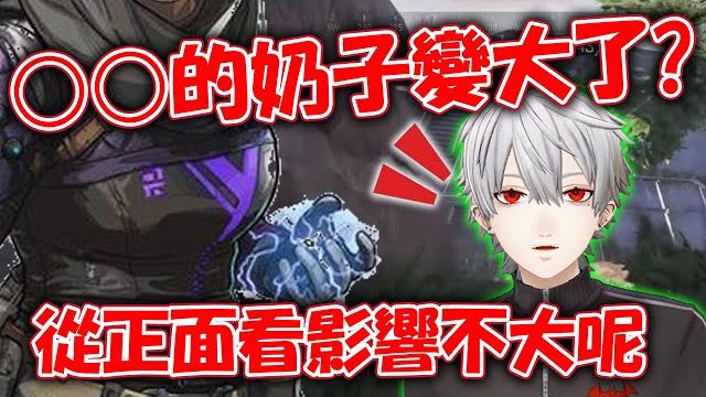 【彩虹社中文字幕】葛葉對○○的奶子變大的看法【熟肉】 【彩虹社中文字幕】葛葉對○○的奶子變大的看法【熟肉】