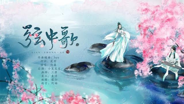 【倫桑原創】lun sang 弦中歌 【倫桑原創】lun sang 弦中歌